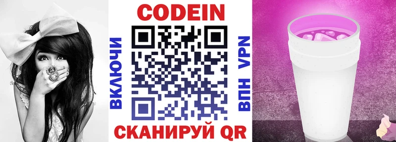 Кодеин напиток Lean (лин) Домодедово